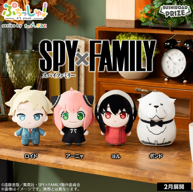 ぷちっしゅ! SPY×FAMILY