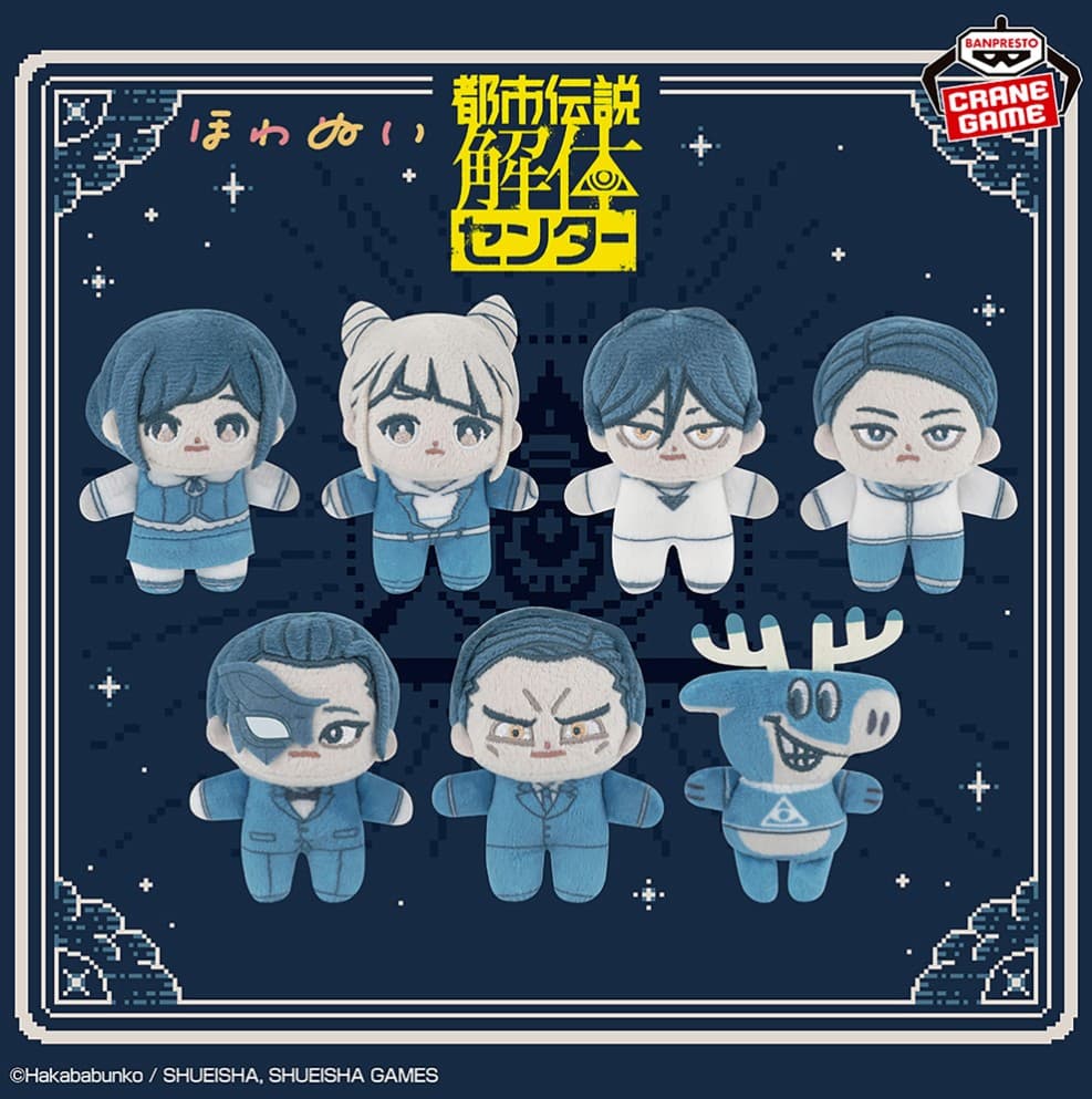都市伝説解体センター ほわぬい