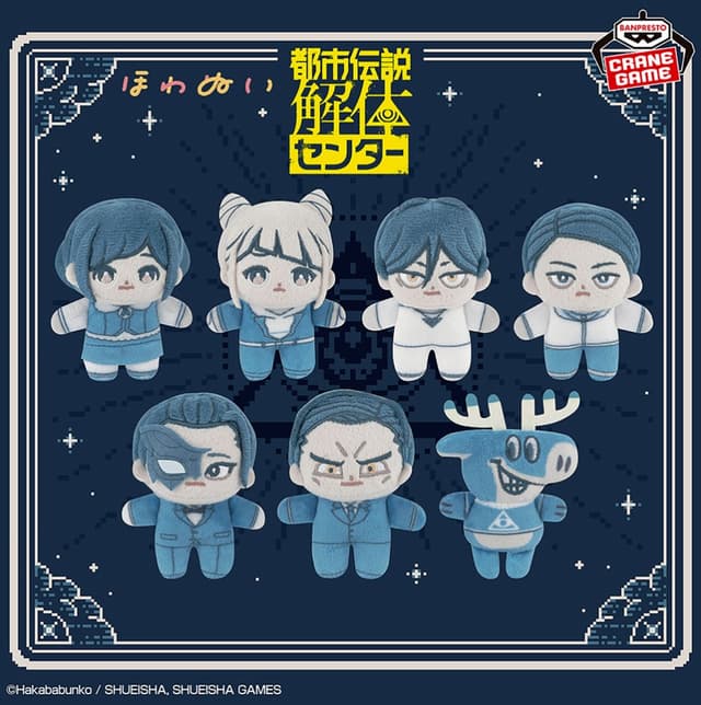 都市伝説解体センター ほわぬい
