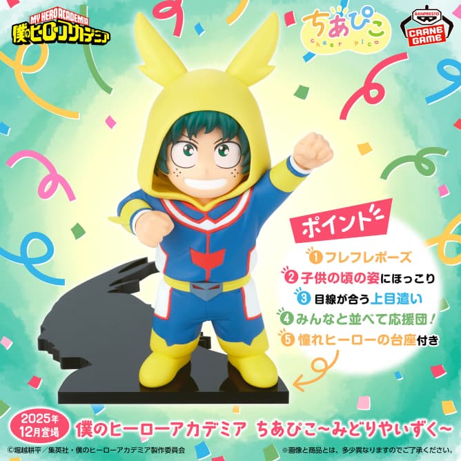 僕のヒーローアカデミア ちあぴこ みどりやいずく