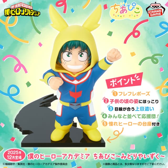 僕のヒーローアカデミア ちあぴこ みどりやいずく