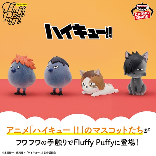 ハイキュー!! Fluffy Puffy 烏野高校・音駒高校