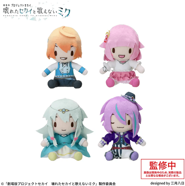 「劇場版プロジェクトセカイ 壊れたセカイと歌えないミク」 ふわぷち ミニぬいぐるみ“ワンダーランズ×ショウタイム”(EX)