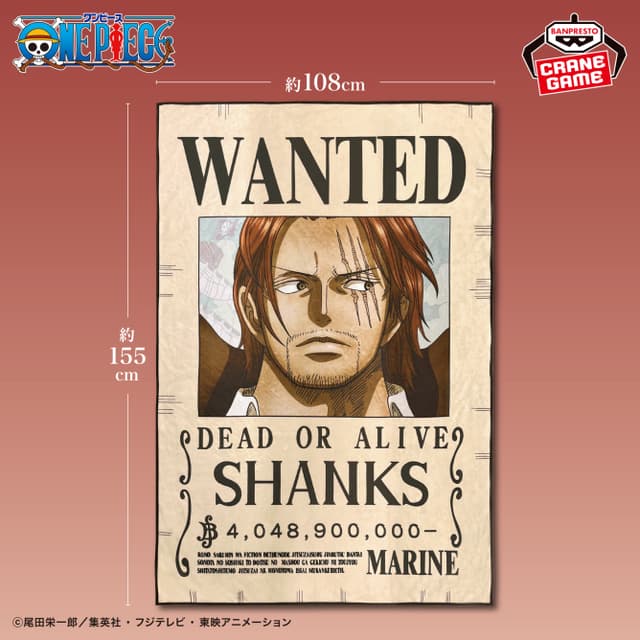 ワンピース シャンクス 手配書ブランケット