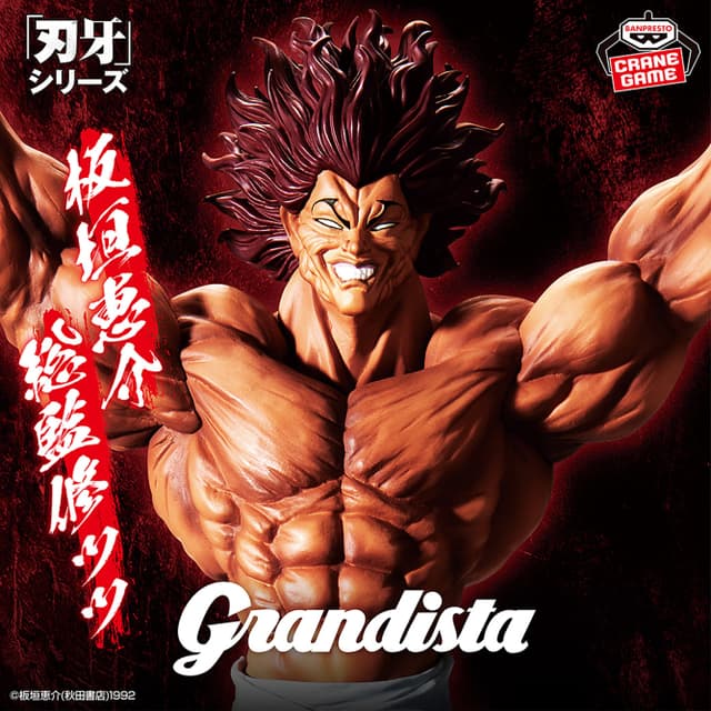 刃牙 Grandistaッッ‼-HANMA YUJIRO-