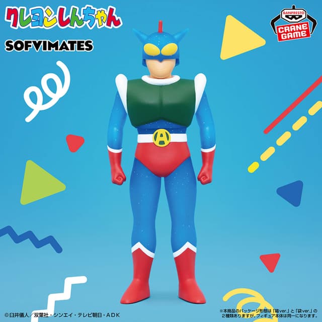 【袋ver.】クレヨンしんちゃん おおきなSOFVIMATES~アクション仮面~ クリアラメver.