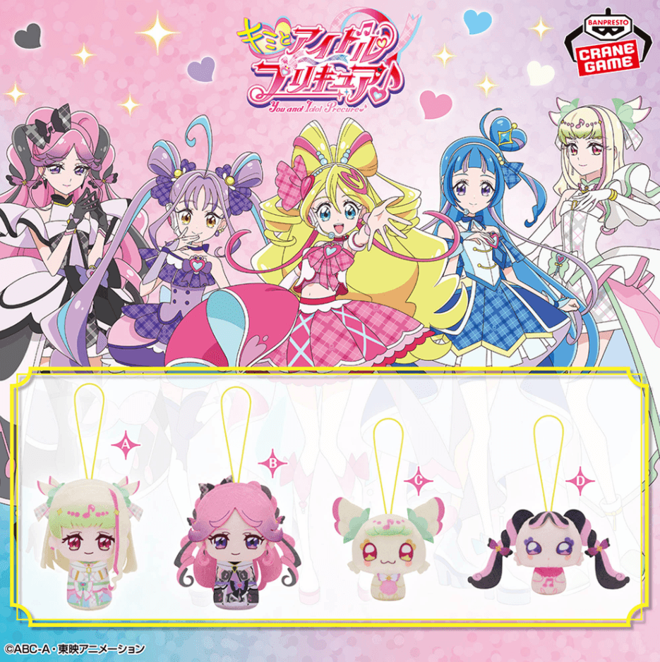 キミとアイドルプリキュア♪ おでかけつれてってぬいぐるみvol.2