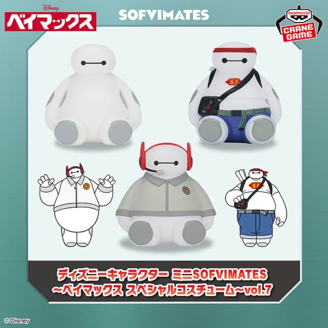 ディズニーキャラクター ミニSOFVIMATES ベイマックス スペシャルコスチューム vol.7