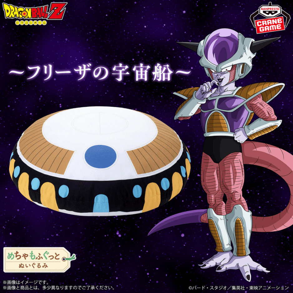 ドラゴンボールZ めちゃもふぐっとぬいぐるみ~フリーザの宇宙船~