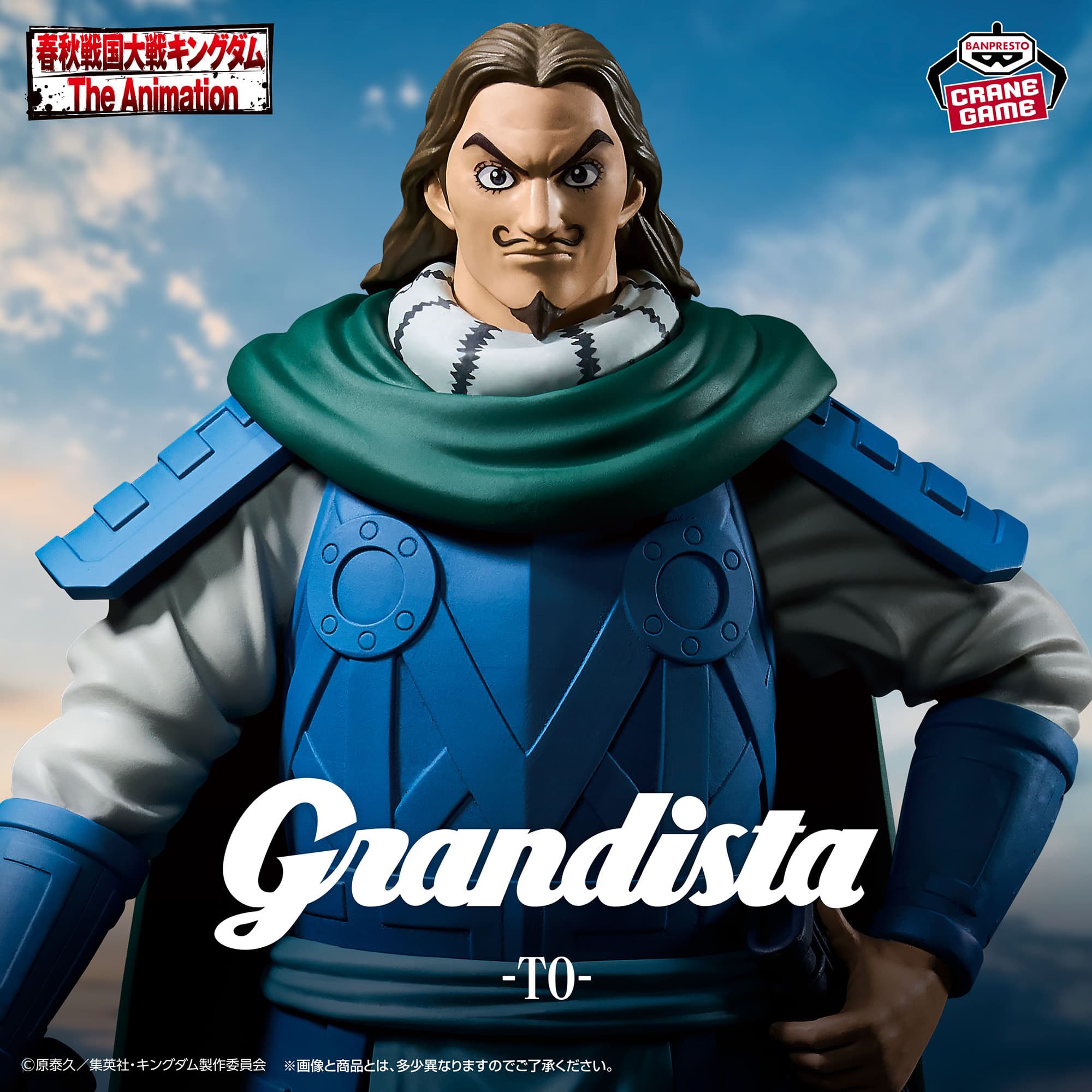 キングダム Grandista-騰-