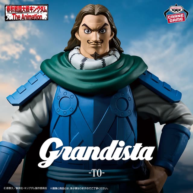 キングダム Grandista-騰-