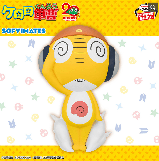 ケロロ軍曹 おおきなSOFVIMATES クルル曹長