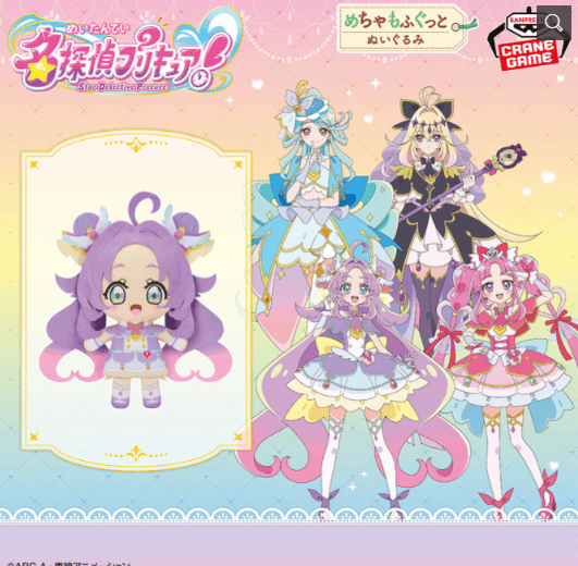 名探偵プリキュア! めちゃもふぐっとぬいぐるみ~キュアアンサー~