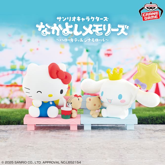 サンリオキャラクターズ なかよしメモリーズ~ハローキティ&シナモロール~