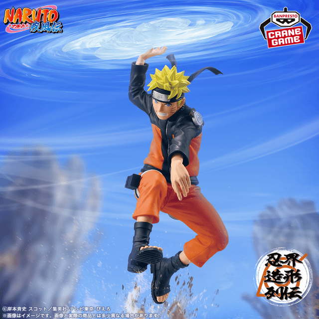 NARUTO-ナルト- 疾風伝 忍界造形列伝-うずまきナルト-