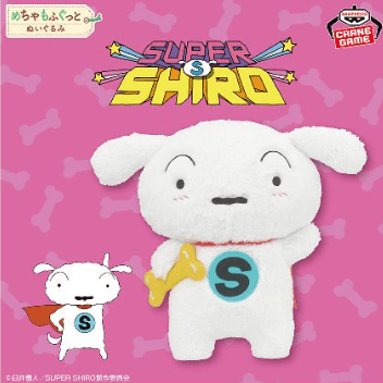 SUPER SHIRO めちゃもふぐっとぬいぐるみ~ボボボボボーン~