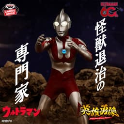 ウルトラマン 英雄勇像 ウルトラマン(Cタイプ)