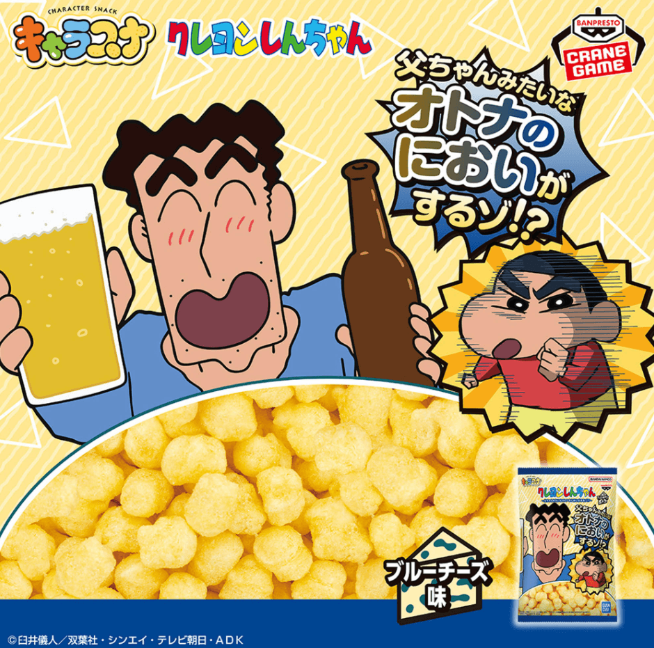 クレヨンしんちゃん キャラスナ ブルーチーズ味~父ちゃんみたいなオトナのにおいがするゾ!?~