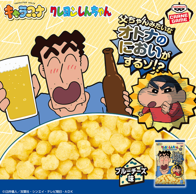 クレヨンしんちゃん キャラスナ ブルーチーズ味~父ちゃんみたいなオトナのにおいがするゾ!?~