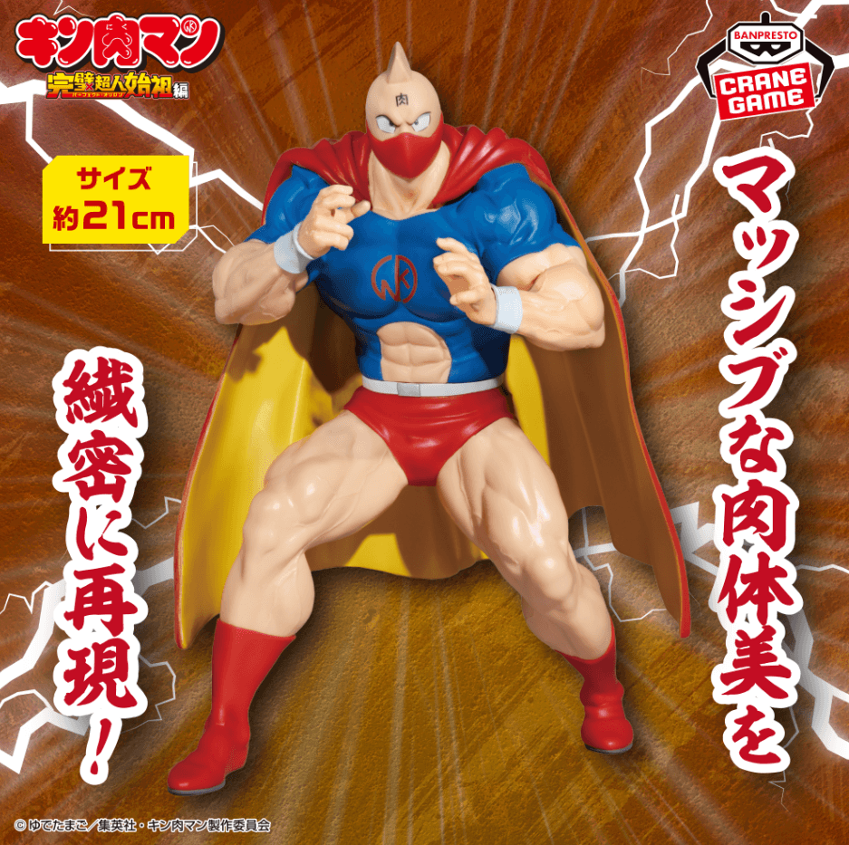 『キン肉マン』完璧超人始祖編 リアルフィギュア-キン肉マン 戦闘服ver.-