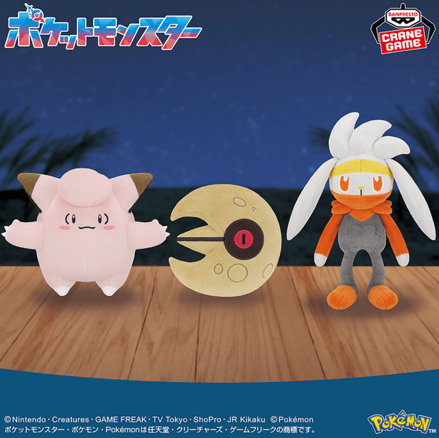 ポケットモンスター ぬいぐるみ~ピッピ・ルナトーン・ラビフット~