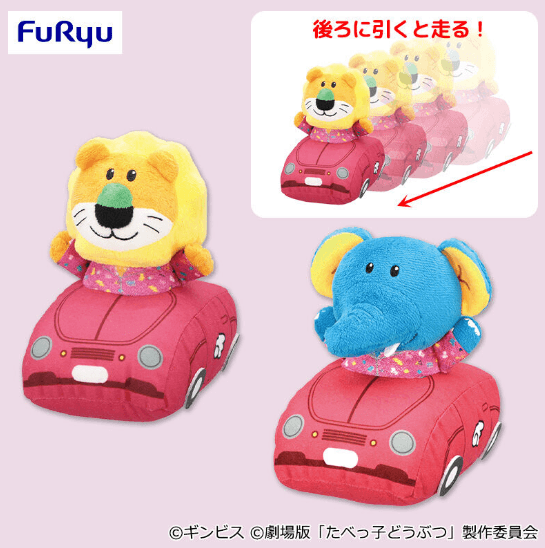 たべっ子どうぶつ THE MOVIE たべっ子DRIVE プルバックカーぬいぐるみ
