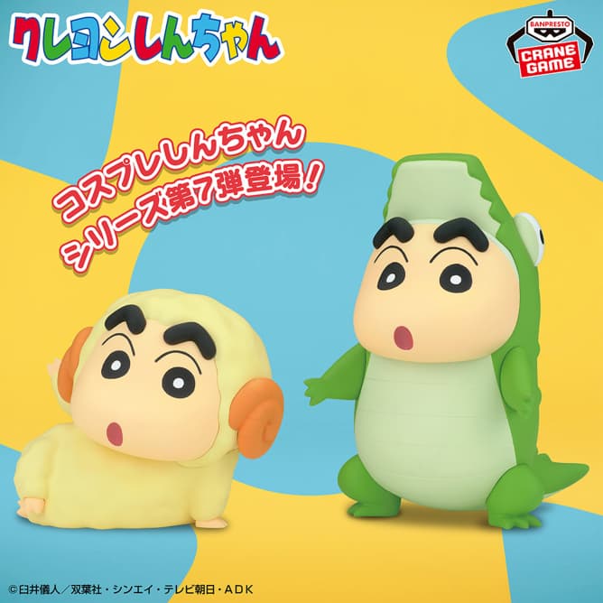 クレヨンしんちゃん コスプレしんちゃんフィギュアvol.7