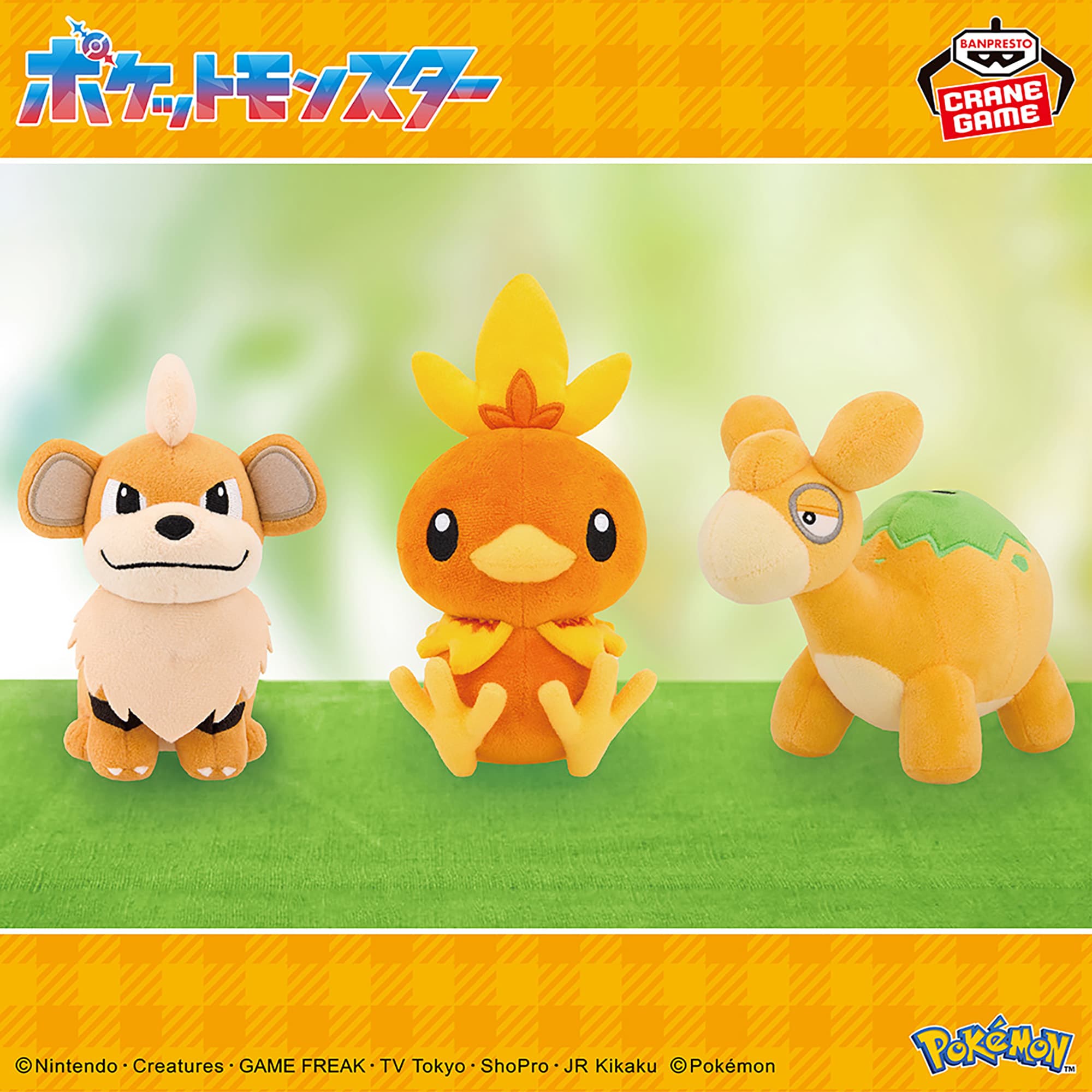 ポケットモンスター ぬいぐるみ ガーディ・アチャモ・ドンメル