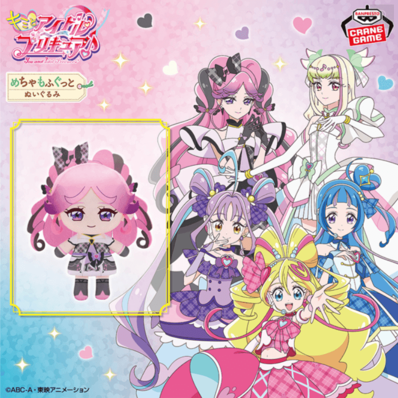 キミとアイドルプリキュア♪ めちゃもふぐっとぬいぐるみ~キュアキッス~
