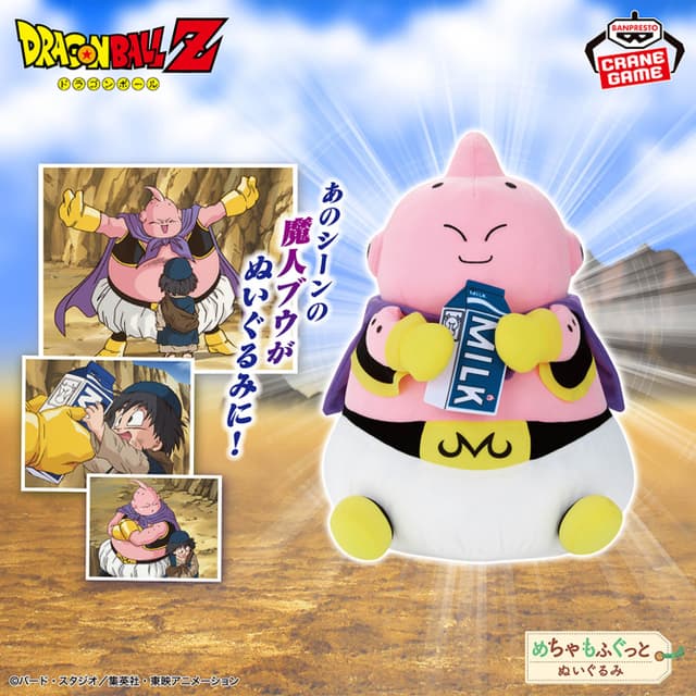 ドラゴンボールZ めちゃもふぐっと 魔人ブウぬいぐるみ〜ミルクの方がうまいぞ〜