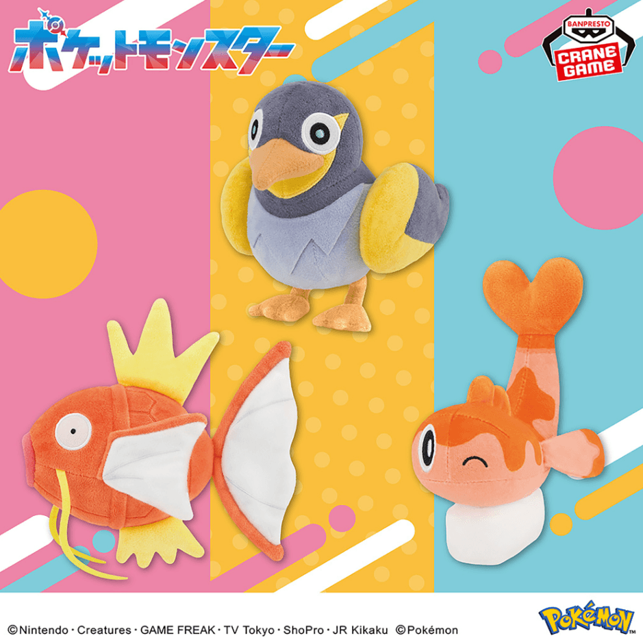 ポケットモンスター ぬいぐるみ~コイキング・カイデン・シャリタツ(そったすがた)~