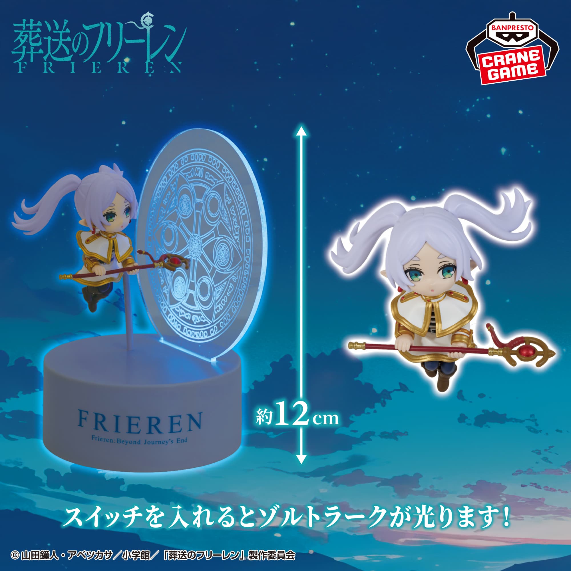 葬送のフリーレン フィギュアライト フリーレン-ゾルトラーク-