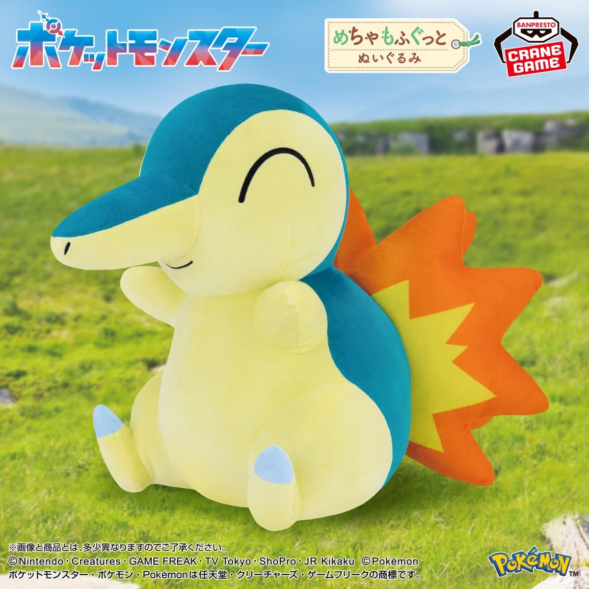 ポケットモンスター めちゃもふぐっとぬいぐるみ~ヒノアラシ~