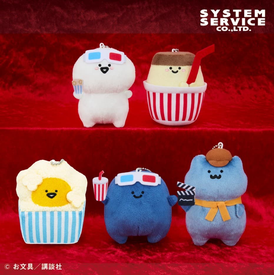 お文具といっしょ 映画館マスコットキーチェーン