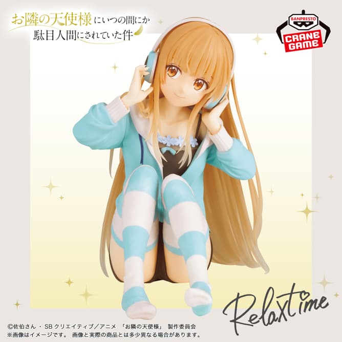 お隣の天使様にいつの間にか駄目人間にされていた件 -Relax time-椎名真昼