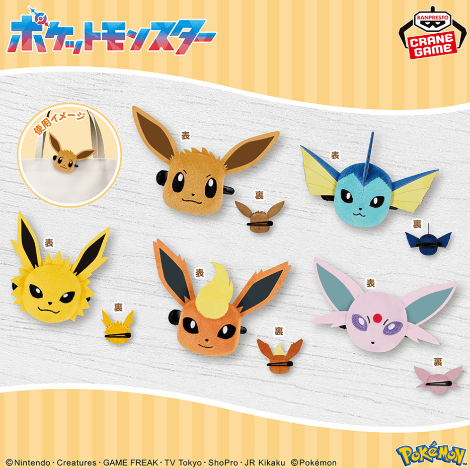 ポケットモンスター フェイスぬいぐるみクリップ イーブイフレンズ~イーブイ・シャワーズ・サンダース・ブースター・エーフィ~