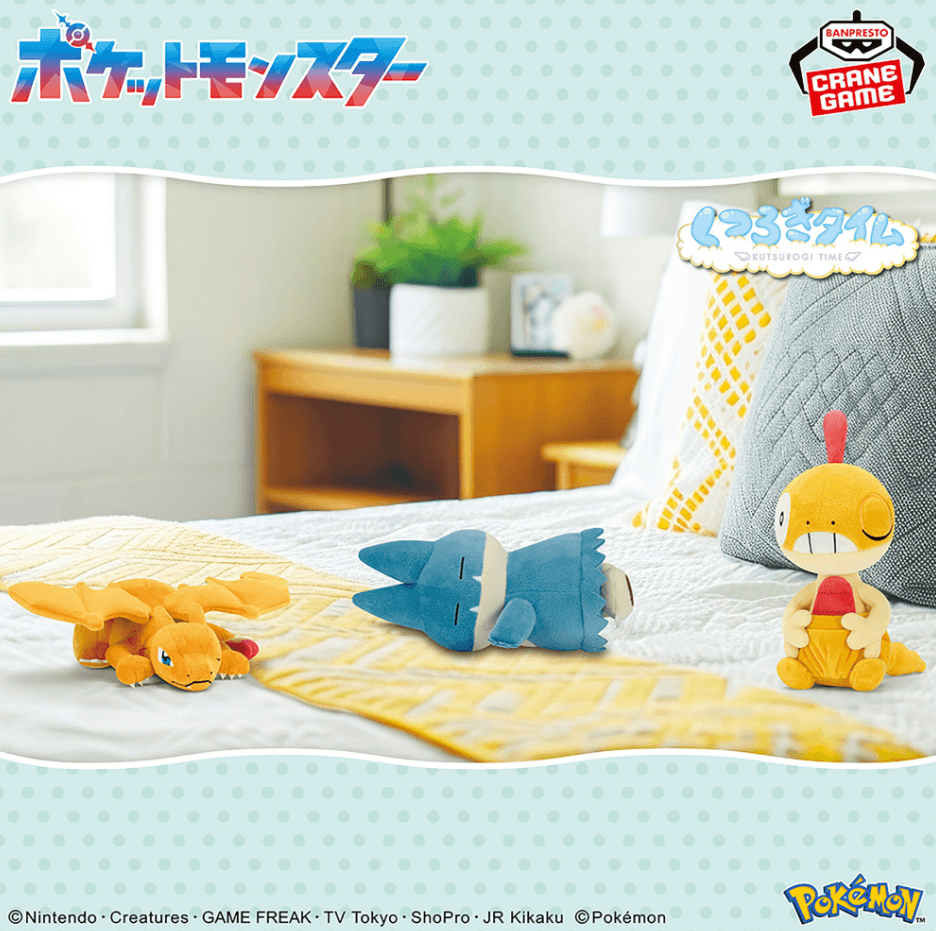 ポケットモンスター くつろぎタイムぬいぐるみ~リザードン・ゴンベ・ズルッグ~