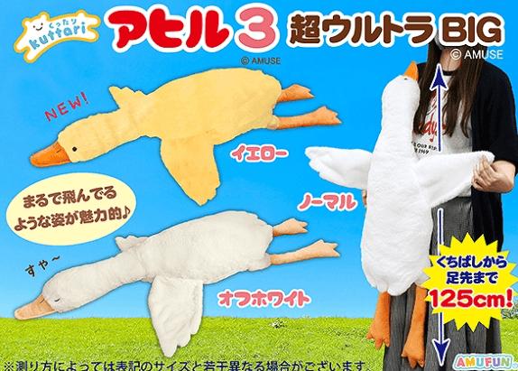 くったりアヒル3超ウルトラBIG