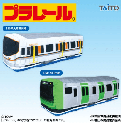 プラレール 特大サイズぬいぐるみ 在来線編