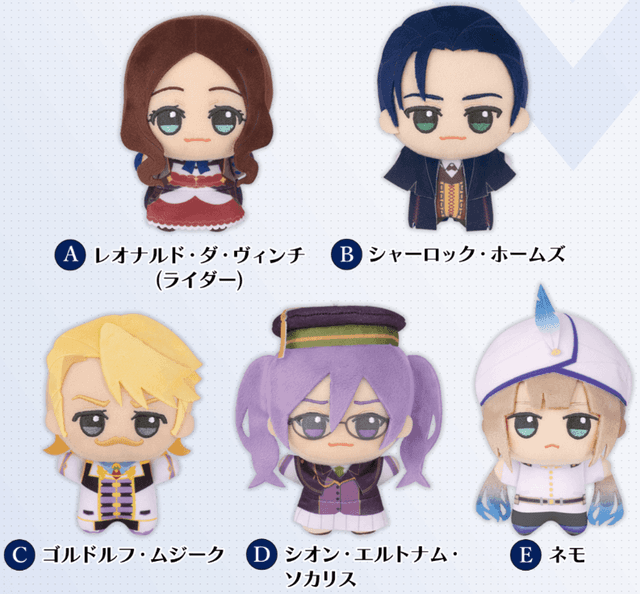 Fate/Grand Order ちびぐるみvol.5