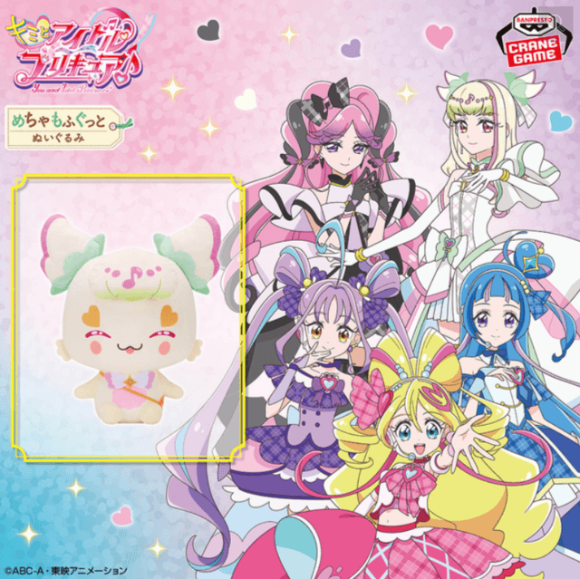キミとアイドルプリキュア♪ めちゃもふぐっとぬいぐるみ にこにこプリルン