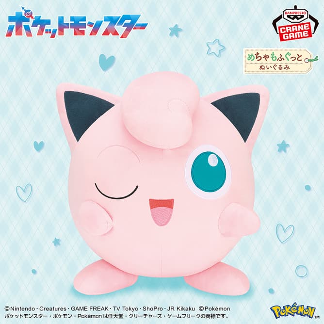 ポケットモンスター めちゃもふぐっとぬいぐるみ~プリン~ウィンクver.