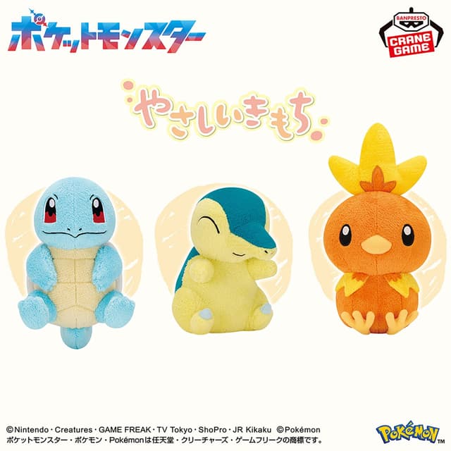 ポケットモンスター やさしいきもち ぬいぐるみ~ゼニガメ・ヒノアラシ・アチャモ~
