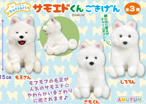 くったりサモエドくんごきげん