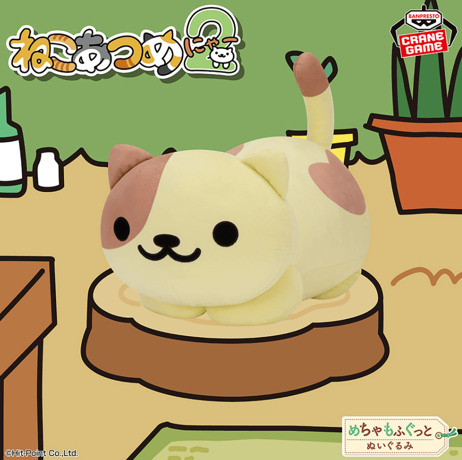 ねこあつめ2 めちゃもふぐっとぬいぐるみ~くりーむさん~