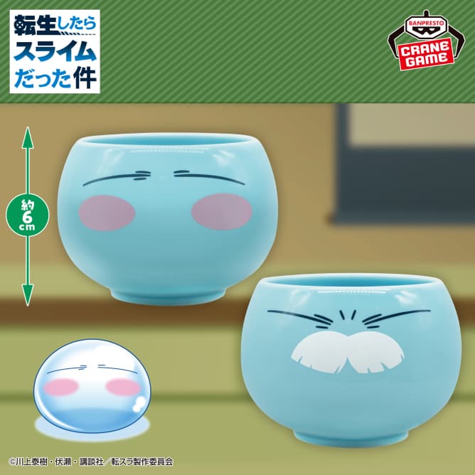 転生したらスライムだった件 リムル様ペア湯のみ