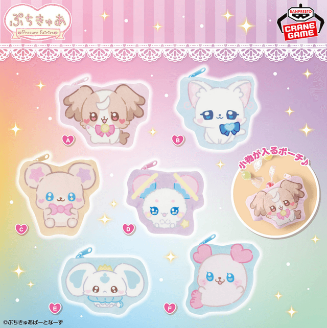 ぷちきゅあ~Precure Fairies~ みにみにぽーち~ぷちきゅあこむぎ・ぷちきゅあゆき・ぷちきゅあもふるん・ぷちきゅあふわ・ぷちきゅあぽるん・ぷちきゅあくるるん~
