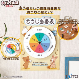 おもしろ雑貨 そうじとうばん 壁掛け時計