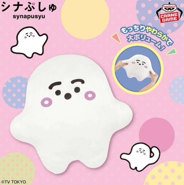 シナぷしゅ もふぐっと やわらかぬいぐるみ