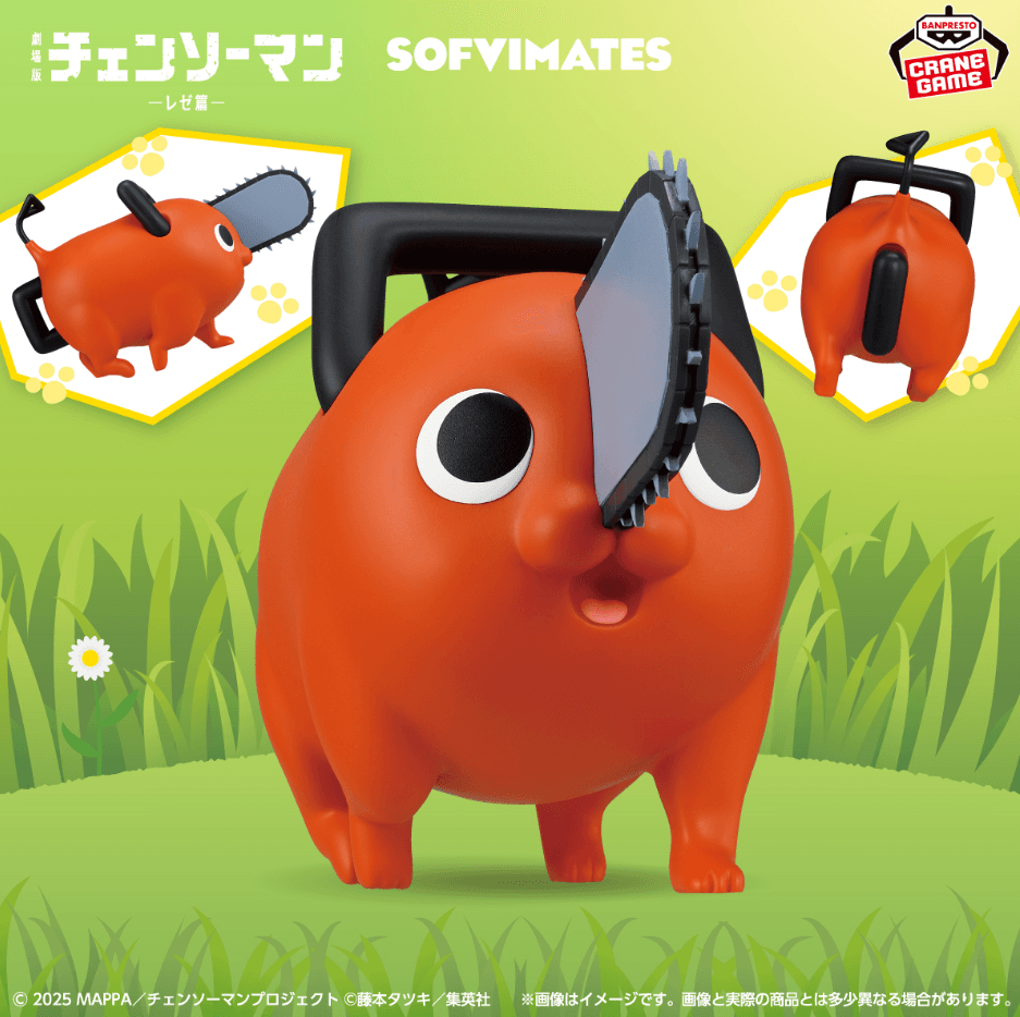 劇場版『チェンソーマン レゼ篇』 おおきなSOFVIMATES~てくてくポチタ~